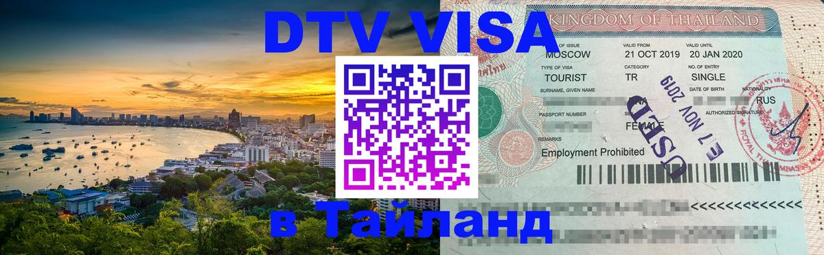 Цены на DTV визу в Таиланд — пакеты услуг, достаточно даже паспорта - Артём 