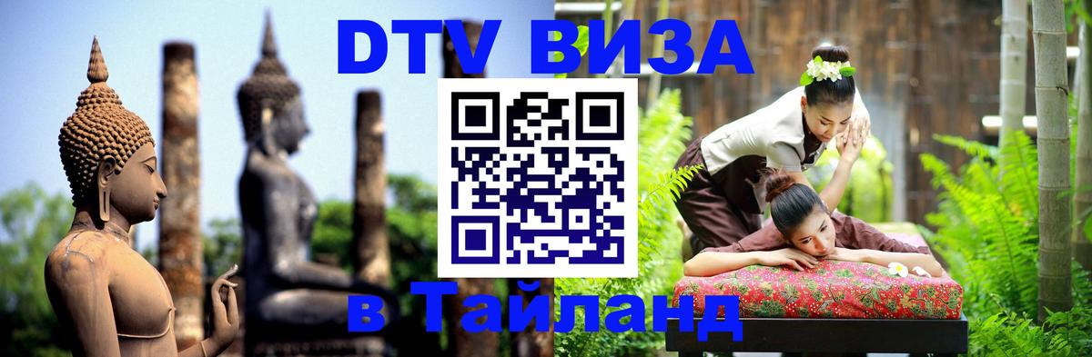 Оформление DTV визы под ключ: стоимость и тарифы, только загранпаспорт - 05.10.2025 